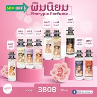 แท้ 100% น้ำหอมพิมรี่พาย น้ำหอมพิมรี่ น้ำหอมฟีโรโมน 30 ml พร้อมส่ง น้ำหอม/น้ำหอมติดทน/น้ำหอมผู้ชาย/น้ำหอมผู้หญิง