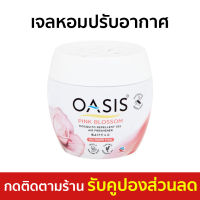 ?ขายดี? เจลหอมปรับอากาศ Oasis สูตรไล่ยุง กลิ่น พิงค์ บลอสซั่ม - เจลหอมปรับอากศ เจลปรับอากาศ น้ำหอมปรับอากาศ เจลน้ำหอม น้ำหอมปรับอากศ เจลปรับอากาศในห้องนอน เจลปรับอากาศในห้องน้ํา เจลดับกลิ่นห้องน้ำ เจลดับกลิ่น เจลหอมชักโครก เจลปรับอากาศ