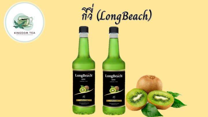 ลองบีช-ไซรัป-กีวี่-740-มิลลิลิตร-longbeach-kiwi-syrup-740-ml-ไซรัปผลไม้-สินค้าคุณภาพที่คุณเลือกได้-จากร้าน-kingdom-tea