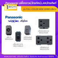 Panasonic ปลั๊กกราวน์,โทรทัศน์,LAN,โทรศัพท์ รุ่น FULL-COLOR WIDE SERIES (สีเทา)