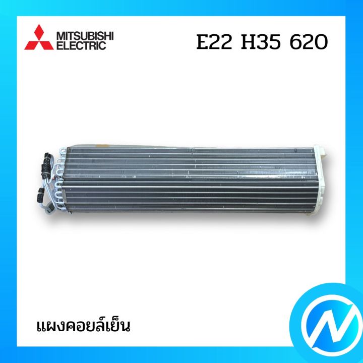 แผงคอยล์เย็น-แผงรังผึ้งคอยล์เย็น-อะไหล่แอร์-อะไหล่แท้-mitsubishi-รุ่น-e22h35620