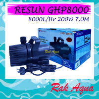 RESUN GHP8000 ปั๊มน้ำ 8000 ลิตร/ชม. กำลังไฟ 200 วัตต์ ปั๊มได้สูง 7 เมตร