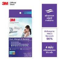 3M แผ่นดักจับสิ่งแปลกปลอมในอากาศ รุ่นดักจับแบคทีเรีย ชนิดแผ่น 3M Dust, Allergen &amp; Bacteria AC Filter