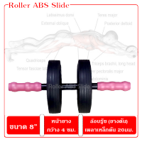 [เพลาเหล็กตัน, เพลาเหล็กตัน] Roller abs wheel 8" ลูกกลิ้งบริหารหน้าท้องล้อคู่ มือจับสีชมพู (Roller ABS Slide)