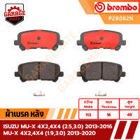 BREMBO ผ้าเบรคหลัง ISUZU MU-X 4x2 4x4 (2.5 3.0) ) 2013-2016,MU-X 4x2 4x4 (1.9 3.0) 2016 ขึ้นไป รหัส P28082