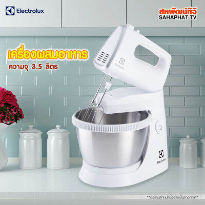 Electrolux เครื่องผสมอาหาร EHSM3417 สีขาว 3.5 L.