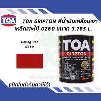 TOA Glipton สีน้ำมันเคลือบเงาเหล็กและไม้ สีแดง Tinting Red เบอร์ G260 ขนาด 3.785 ลิตร