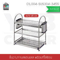 ที่คว่ำจานสแตนเลส304 แบบ 3 ชั้น พร้อมที่เก็บมีด ที่เก็บช้อนส้อมตะเกียบ กว้าง 45cm ลึก 27cm สูง 57cm รุ่นC1L004-SUS304-345S