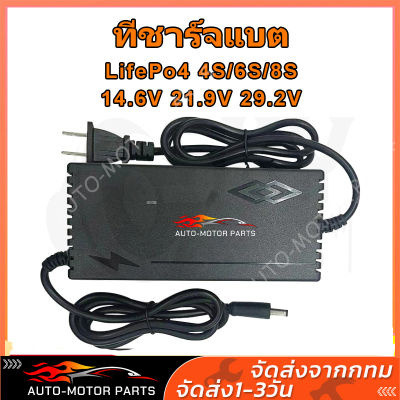 COD ที่ชาร์จแบต lifepo4 charger 14.6V 21.9V 29.2V 4s 6s 8s 21v 12v 32650 32700 ที่ชาร์จแบตรถ12v ที่ชาร์ตแบต 12v ที่