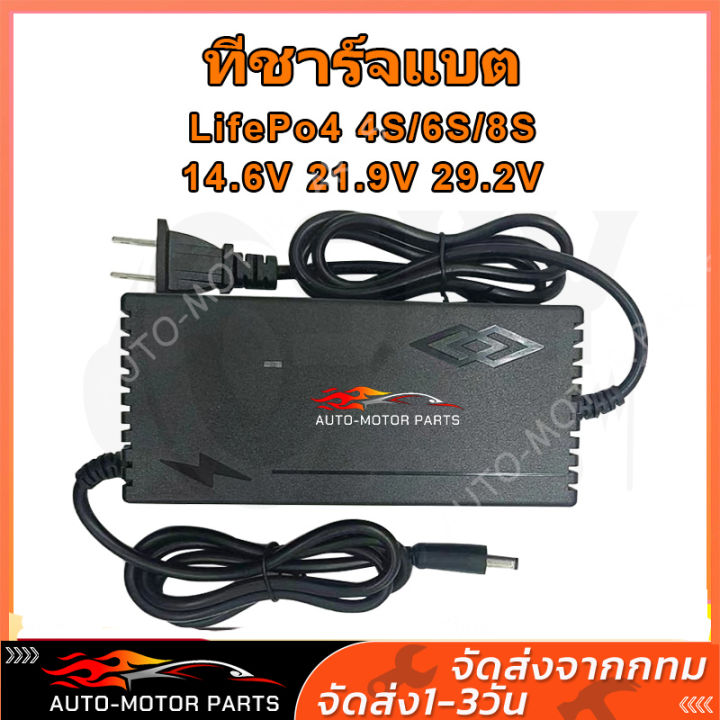 cod-ที่ชาร์จแบต-lifepo4-charger-14-6v-21-9v-29-2v-4s-6s-8s-21v-12v-32650-32700-ที่ชาร์จแบตรถ12v-ที่ชาร์ตแบต-12v-ที่