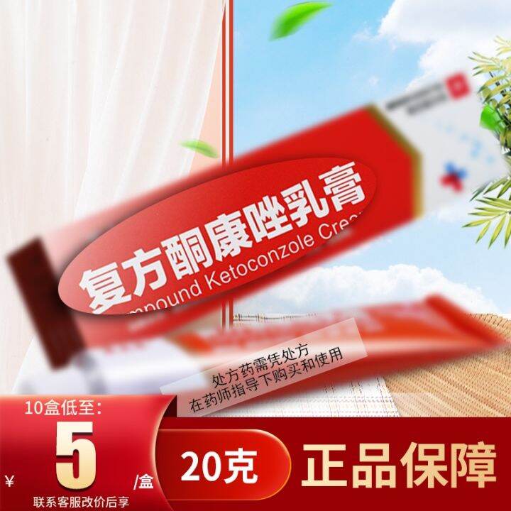 Wangshangwang compound ketoconazole genuine 20g ointment topical