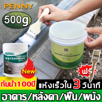 ?กันรั่วน้ำ 100 ปี?PennyHome สีทากันรั่วซึม สีกันซึมบ่อปลา กันน้ำและกันรั่วซึม โปร่งใสไม่มีร่องรอย แห้งเร็วใน 5 วินาที เหมาะสําหรับงผนังพื้นและหลังคา กาวกันรั่วซึม กันซึมห้องน้ำ น้ำยากันซึม