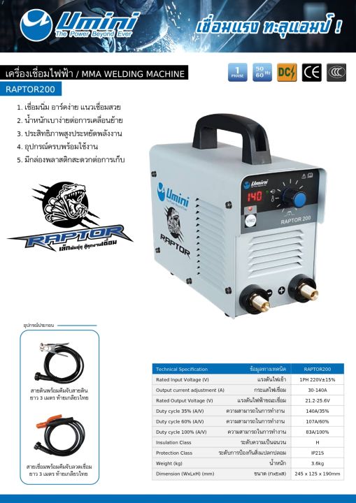 ราคาพิเศษ-เครื่องเชื่อมไฟฟ้า-raptor-200-umini-ไฟ-140แอมป์