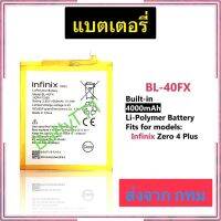 แบตเตอรี่ Infinix Zero 4 Plus BL-40FX 4000mAh ส่งจาก กทม