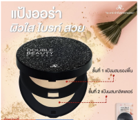 AR Double Beauty Powder แป้งผสมรองพื้น แป้งออร่า ผิวใส ไบรท์ สวย มี 2 ชั้น**ของแท้ พร้อมส่ง