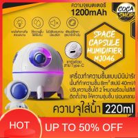 บ้านควันหอม เครื่องพ่นไอน้ำ เครื่องพ่น aroma (มีแบตในตัว) ไร้สาย ลาย Space Capsule เครื่องพ่นอโรมา  เครื่องพ่นน้ำมันหอมระเหย เครื่องพ่นไอนำ เครื่องทำความชื้น บ้านหอม สดชื่น