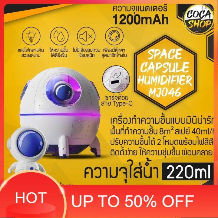 บ้านควันหอม-เครื่องพ่นไอน้ำ-เครื่องพ่น-aroma-มีแบตในตัว-ไร้สาย-ลาย-space-capsule-เครื่องพ่นอโรมา-เครื่องพ่นน้ำมันหอมระเหย-เครื่องพ่นไอนำ-เครื่องทำความชื้น-บ้านหอม-สดชื่น