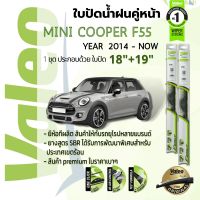 ?อันดับหนึ่งจากฝรั่งเศส?  ใบปัดน้ำฝน คู่หน้า VALEO FIRST frameless ก้านอ่อน   18+19 Hook สำหรับ Mini Cooper F55, F56 year 2014-NOW มินิ คูเปอร์ ปี 14,15,16,17,18,19,20,21,22,57,58,59,60,61,62,63,64,65