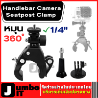 ขาตั้งกล้อง ขายึดจักรยาน Handlebar Camera Seatpost Clamp Roll Bar Mount ขาจับแฮนด์ ขาจับกล้อง อุปกรณ์เมาท์ขาตั้งกล้อง อุปกรณ์เสริมกล้อง