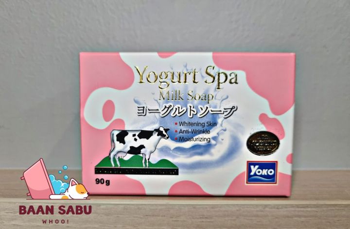 yoko-spa-milk-soap-90g-โยโกะ-สบู่น้ำนม-และ-yoko-yogurt-spa-milk-soap-90g