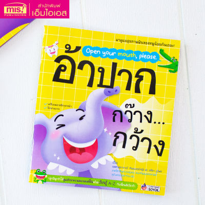 หนังสือ อ้าปากกว๊าง...กว้าง