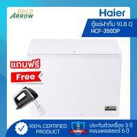 (แถมฟรี!!เครื่องผสมอาหาร) HAIER ตู้แช่ฝาทึบ ขนาด 10.8 คิว รุ่น HCF-350DP