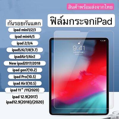 ฟิล์มกระจก ipad mini6 ipad 9.7 2018,GEN10 2022 /air4/5 10.9 10.2 gen7 2019, 10.5, 11 pro, ไอแพด air 1 2 3 ฟิล์ม กันรอย ขอบโค้ง ไม่ดันเคส กระจก