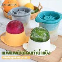 JASMEEN  ???❄︎Ice Ball Maker❄︎???แม่พิมพ์ที่ทำน้ำเเข็งก้อนกลม/มี2สี แม่พิมพ์กลม ห้องครัวทำน้ำแข็ง  เส้นผ่าศูนย์กลาง6ซม ขนาดใหญ่ A124