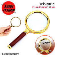 แว่นขยาย magnifier ขนาดเลนส์ 80 มม.