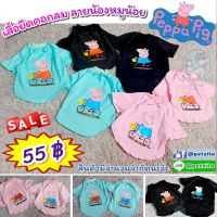 ??พร้อมส่ง?? ?SALE !!!? เสื้อยืดคอกลมลายหมูน้อย Peppa PIG ? for pet สุนัข หมา แมว