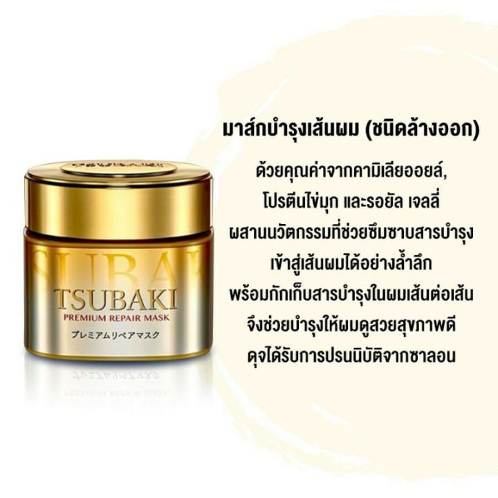 tsubaki-premium-moist-premium-repair-ซึบากิ-พรีเมียม-มอยส์-รีแพร์-แชมพู-ครีมนวด-ทรีทเม้นท์-มาส์ก