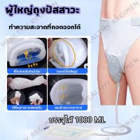 ถุงปัสสาวะแบบพกพา ถุงปัสสาวะพกพา ถุงปัสสาวะคาดเอว 1000ml เครื่องปัสสาวะชาย-หญิง ผู้สูงอายุติดเตียง ถุงปัสสาวะกันรั่ว ใช้ได้กับผู้ป่วยติดเตียง ตัวครอบเป็นซิลิโคนแบบนิ่ม ไม่บาดผิว