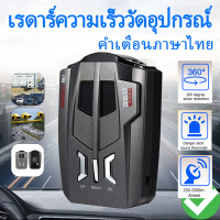 (ของแท้)v9 เครื่องตรวจเรดาร์ ป้องกันเครื่องตรวจจับเรดาร์จับความเร็ว เครื่องตรวจเรดาร์ 360 องศาจอแสดงผล เตือนด้วยเสียงภาษาไทย ตรวจจับเรดาร์จับความเร็ว การตรวจจับที่แม่นยำ ออกอากาศอย่างรวดเร็ว