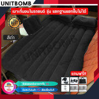 UNITBOMB ที่นอนในรถ ที่นอนเบาะหลังรถยนต์ เตียงลมในรถยนต์ เบาะนอนกลางแจ้ง ที่นอนเด็กในรถ ที่นอนในรถ เปลี่ยนเบาะหลังรถให้เป็นเตียงนอน ขนาด135*85*45cm (สีดำ)