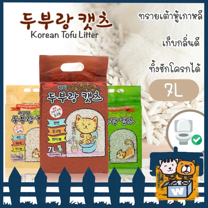 두부랑 캣츠 Korean Tofu Litter ทรายแมว ทรายเต้าหู้ ทรายเกาหลี เกรดพรีเมี่