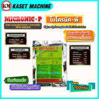 MICRONIC-P ไมโครนิค พี EDTA chelate คีเลต ธาตุอาหารรอง + ธาตุอาหารเสริม + ธาตุอาหารอื่นๆ 100 กรัม .อัตราใช้ 3-5 กรัม ต่อน้ำ 20 ลิตร