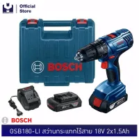 ( Promotion+++) คุ้มที่สุด BOSCH GSB180-LI สว่านกระแทกไร้สาย 18V 2x1.5Ah #06019F83K0 | MODERTOOLS OFFICIAL ราคาดี สว่าน กระแทก สว่าน กระแทก ไร้ สาย สว่าน เจาะ ปูน ไร้ สาย สว่าน เจาะ กระแทก