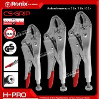 RONIX คีมล็อคปากตรงขนาด 5 นิ้ว / 7 นิ้ว / 10 นิ้ว รุ่น RH-1405 / RH-1407 / RH-1420 คีมล็อก Locking Plier Cr-Mo