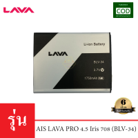 แบตเตอรี่มือถือ AIS รุ่น LAVA PRO 4.5 Iris 708 (BLV-34) Battery 3.7V 1750mAh