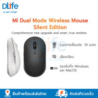 Xiaomi Mi Dual Mode Wireless Mouse Silent Edition (Global Version)2.4 GHz 1000 DPI เสี่ยวหมี่ เม้าส์ไร้สาย (รับประกันศูนย์ไทย 1 ปี)