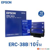 EPSON ERC-38B Black Ribbon Cartridge (10 pcs.) ตลับผ้าหมึกดอทเมตริกซ์ แท้ 100% (10 ชิ้น) ใช้กับพริ้นเตอร์ดอทเมตริกซ์ เอปสัน TM-U220/U210/U230/U325/U370/U375/U300