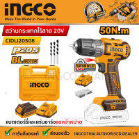 INGCO สว่านกระแทกไร้สาย 20V BL motor มอเตอร์ไร้แปรงถ่าน * หัวเหล็ก * รุ่น CIDLI20508 (เครื่องเปล่า,ครบชุดพร้อมแบต)