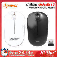 D-Power T29 เม้าส์ไร้สาย เม้าส์ไวเลส เม้าส์คอม เม้าส์ชาร์จได้ Wireless charging mouse หมดปัญหาเม้าส์แบตหมดระหว่างทำงาน รับประกัน 1 ปี