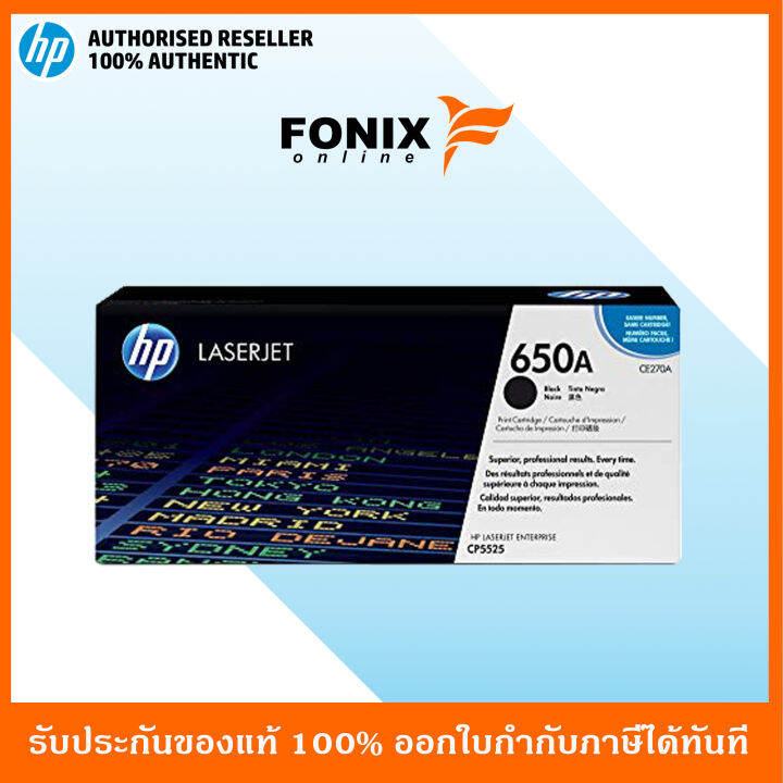 หมึกพิมพ์แท้-hp-650a-black-color-laserjet-cp5525-cartridge-ce270a