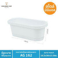 กระถางต้นไม้พลาสติกแบบยาว กระถางดอกไม้ ขนาด 16.5x36x13.5 cm. รุ่น AG162