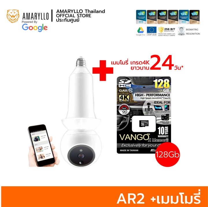 amaryllo-ar2-กล้องวงจรปิดใส่ขั้วหลอดไฟ-e27-ที่เป็นส่วนตัวที่สุด-จาก-netherland-made-in-taiwan-รางวัล-ces-6-ปี-แจ้งชื่อคน-ค้นหาคนและเสียง-ไฟไหม้-ทุบกระจก