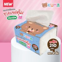 กระดาษทิชชู่คุมะ KUMA Facial Tissue คุมะ กระดาษทิชชู่ป๊อปอัพ โฉมใหม่! รุ่นซุปเปอร์คุ้ม หนา 2 ชั้น บรรจุ 210 แผ่นเดี่ยว (105 แผ่นคู่)