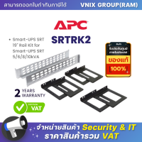 SRTRK2 เครื่องสำรองไฟฟ้า APC Smart-UPS SRT 19" Rail Kit for Smart-UPS SRT 5/6/8/10kVA By Vnix Group