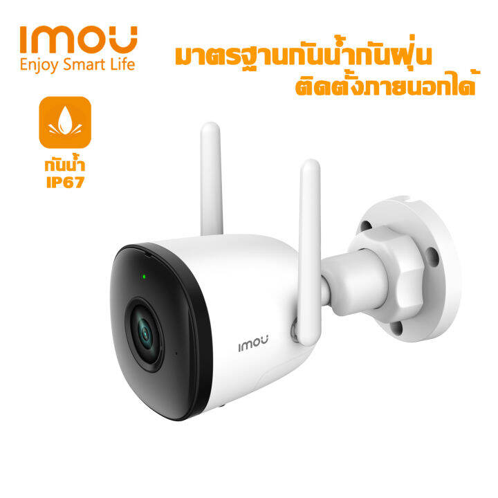 กล้องวงจรปิดกันน้ำ-imou-รุ่นbullet-2c-f22p-พร้อมเมมการ์ด์-สามารถดูย้อนหลังได้-กล้องกันน้ำ-ip67-ภาพคมชัด-ir30m-ติดภายในภายนอกได้