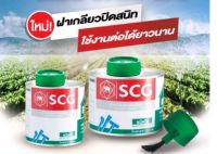 ( Pro+++ ) SCG กาวทาท่อชนิดมีแปรงในตัว น้ำยาประสานท่อพีวีซีชนิดใส ราคาคุ้มค่า กาว ร้อน เทป กาว กาว ตะปู กาว ยาง